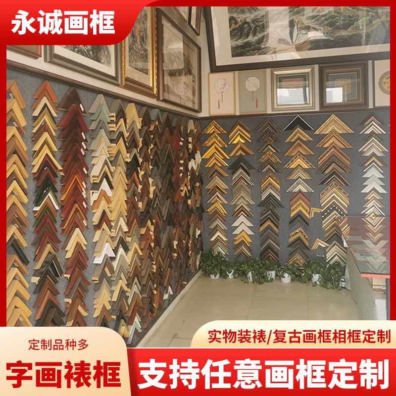 北京字画装裱画框定制唐卡实木画框铝合金画框