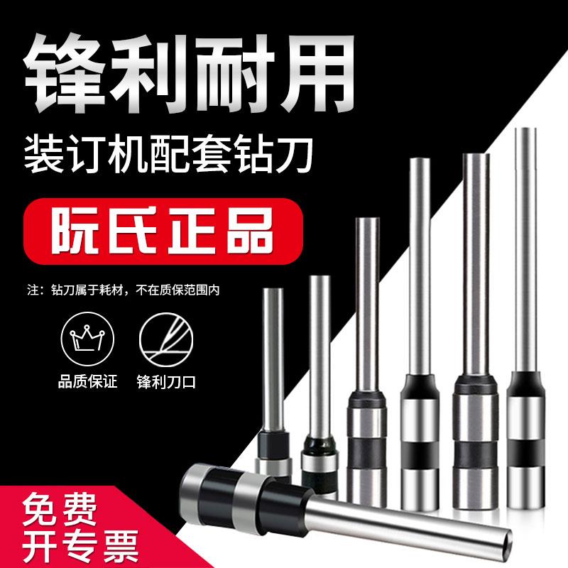 阮氏手动电动凭证铆管装订机配件钻头打孔机刀头5.5*40MM空心钻刀