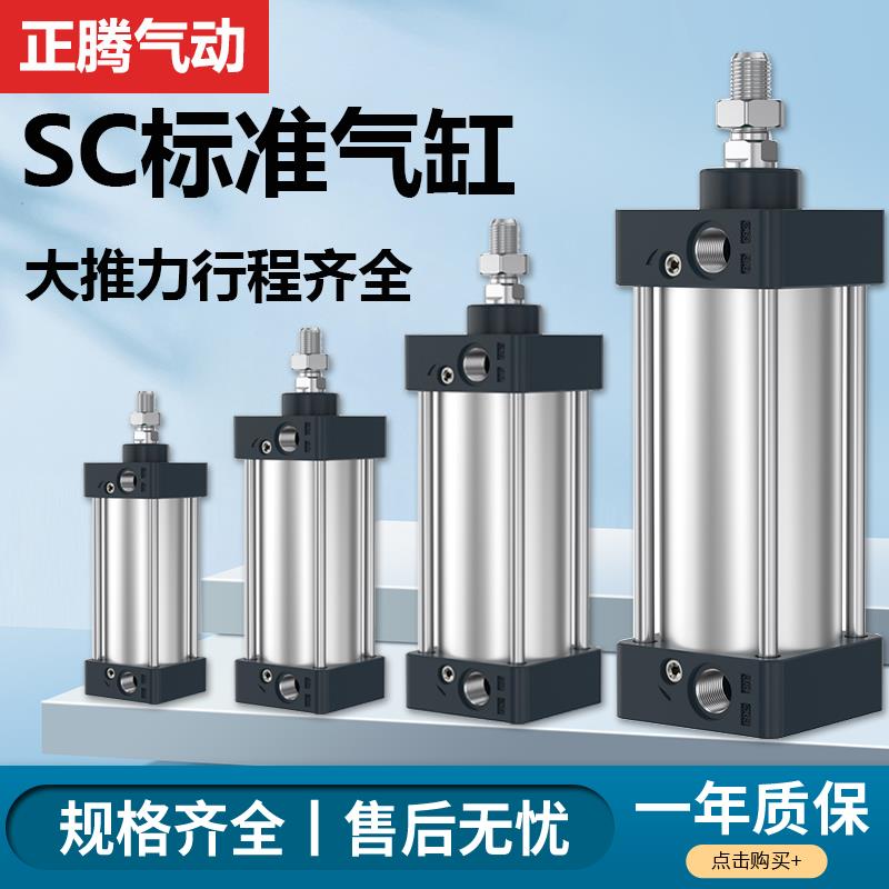 SC标准气缸SC32/40/50/63/80/100x25/75/100/200-S大推力小型气动