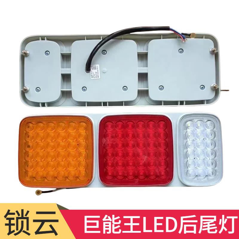 锁云半挂车后尾灯LED巨能王WA-08047防水高亮货车转向刹车灯总成