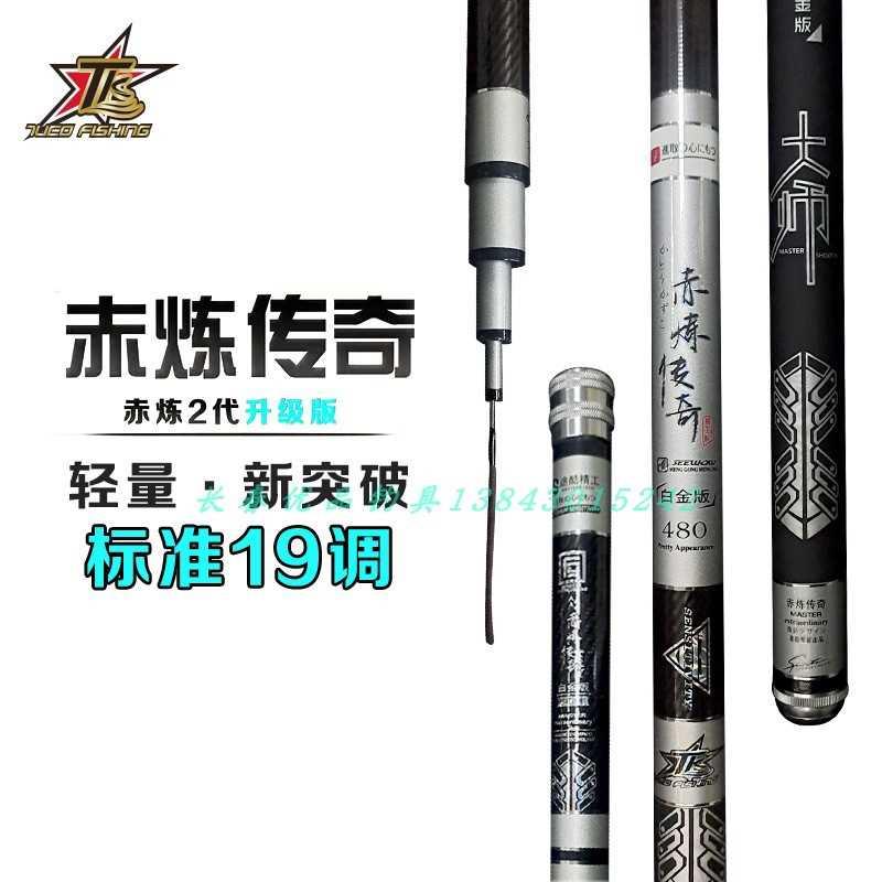 赤练传奇白金版野钓黑坑28偏19调台钓竿超轻超硬免费配节鲤杆