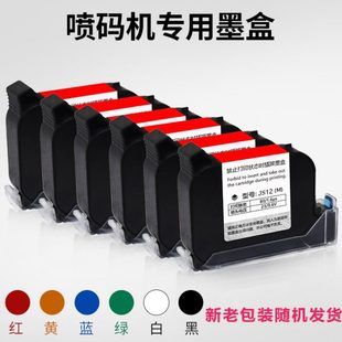 12.7mm喷头 彩色墨盒红色蓝色绿色白 买1个优惠30 2个优惠90