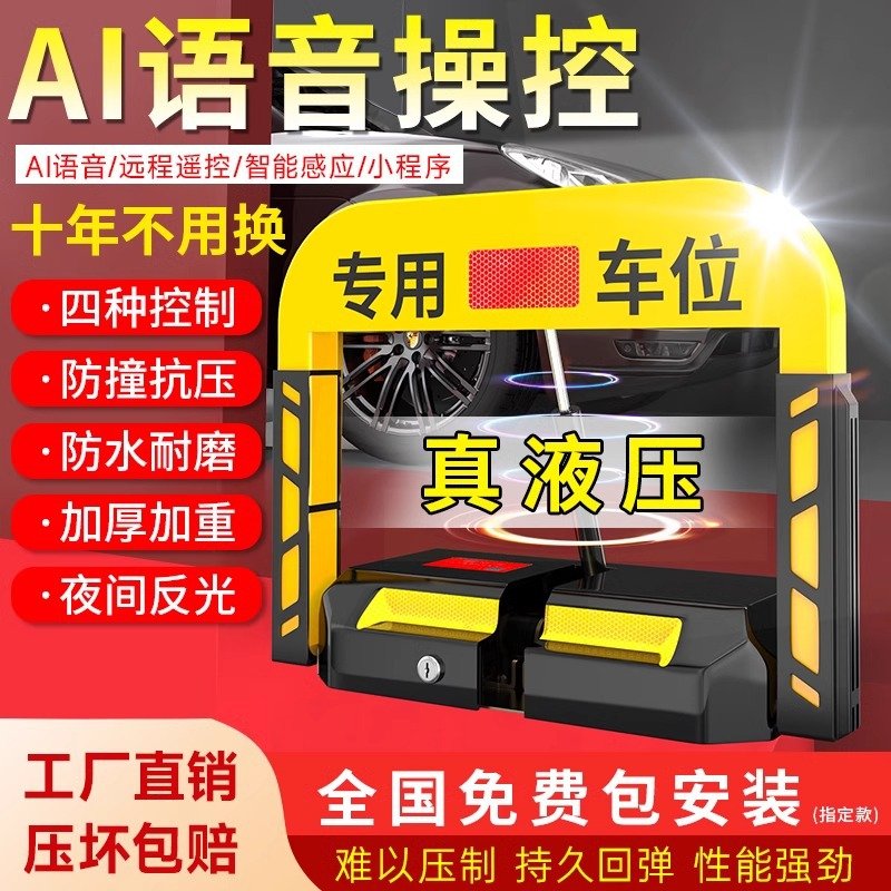 汉唐车位锁地锁智能感应遥控车位锁停车位防占用神器免打孔停车桩
