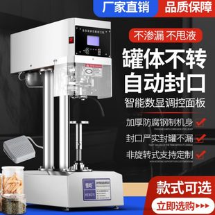 全自动封罐机塑料易拉罐封口机马口铁罐旋盖机纸罐头封盖机压盖机