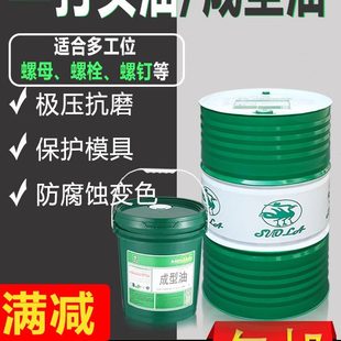 索拉冷镦成型油极压润滑螺母螺丝打头油不锈钢碳钢套筒强束加工油