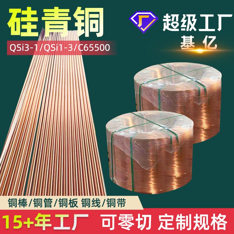 硅青铜QSi3-1硅青铜棒C65500硅青铜板QSi1-3 线硅青铜管材价