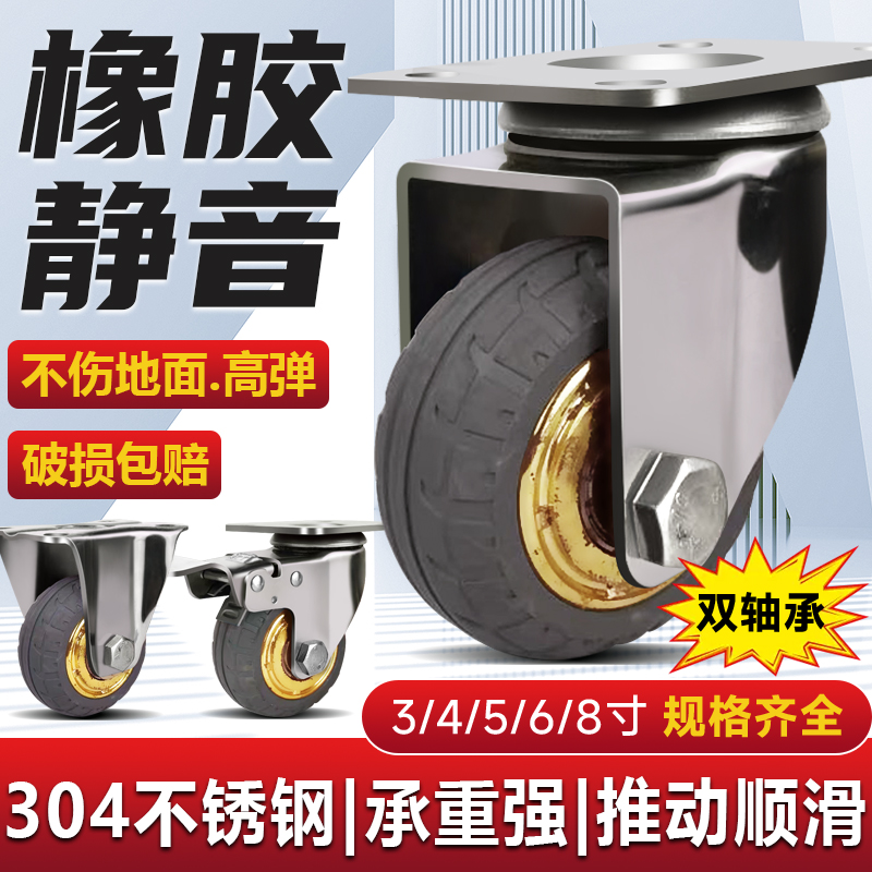 中型304不锈钢静音橡胶脚轮3寸4寸5寸万向轮静音不伤地面推车轮子