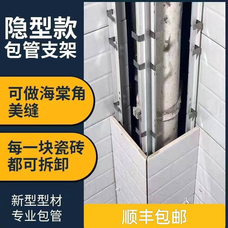 隐形包管支架铝合金瓷砖支架卫生间阳台下水管 U包管神器可拆卸