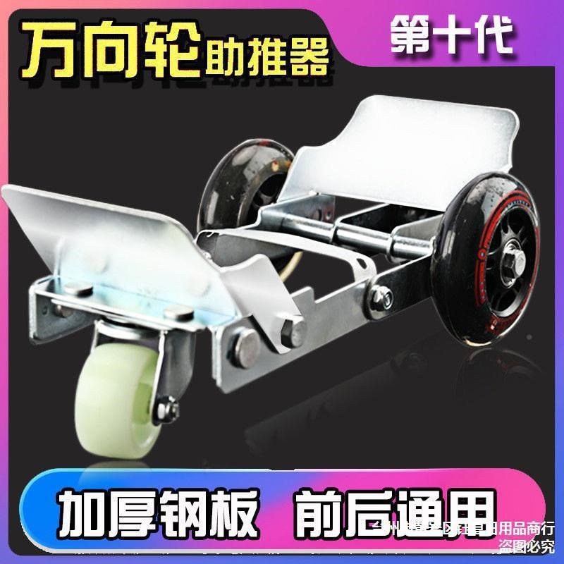 电动车拖车器自行车助力s器万向轮挪车神器摩托车拖车轮子移车工