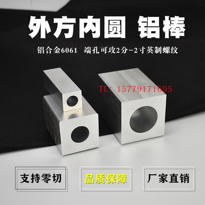 铝合金方管单孔 空心方管厚重z型外方内圆方形铝条铝块铝管铝型材