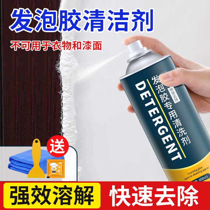 发泡胶专用清洗剂泡沫胶去除剂填缝剂玻璃胶清除剂除胶剂清洁清理