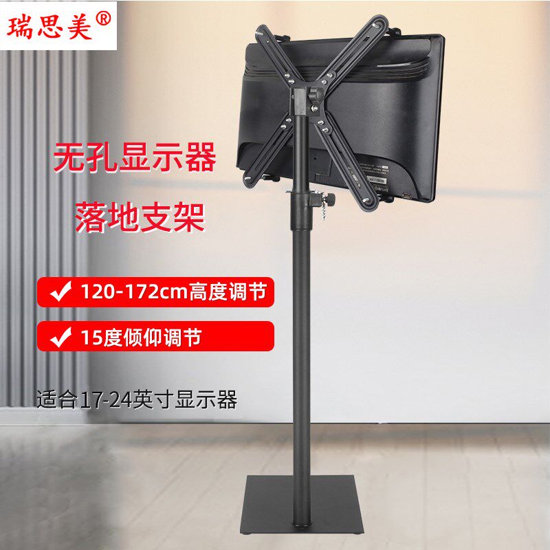 无孔显示器落地支架没有孔电脑显示屏底座17-24英寸移动落地挂架