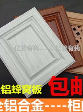 橱柜门定做全铝合金柜门厨房灶台定制仿实木欧式网格百叶衣柜门板