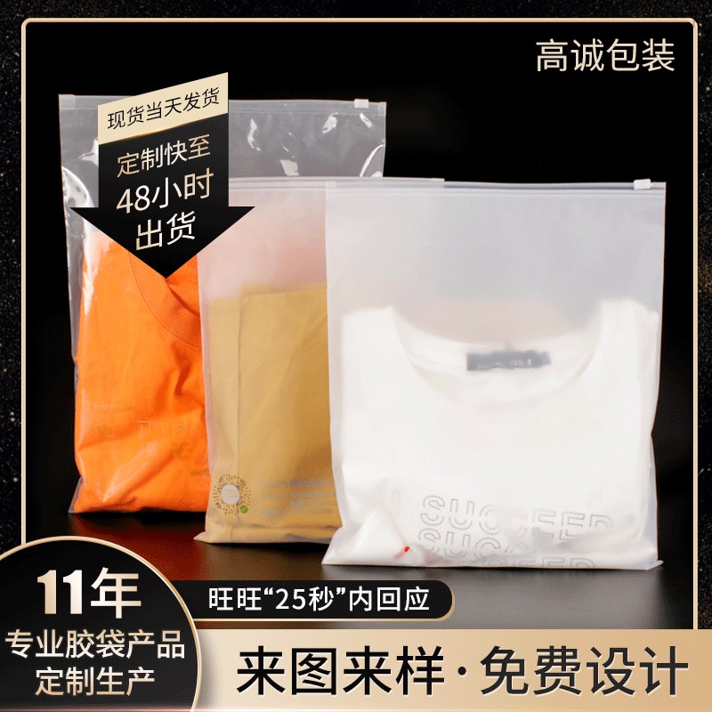 加厚透明磨砂拉链袋 内衣内裤衬z衫牛仔包装袋 袜子包包服装拉链