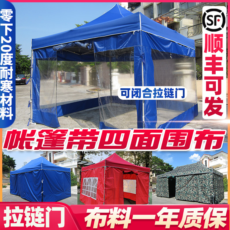 四面折叠围布开门广告印刷遮阳伸缩雨棚防疫四脚摆摊夜市大型帐篷图片