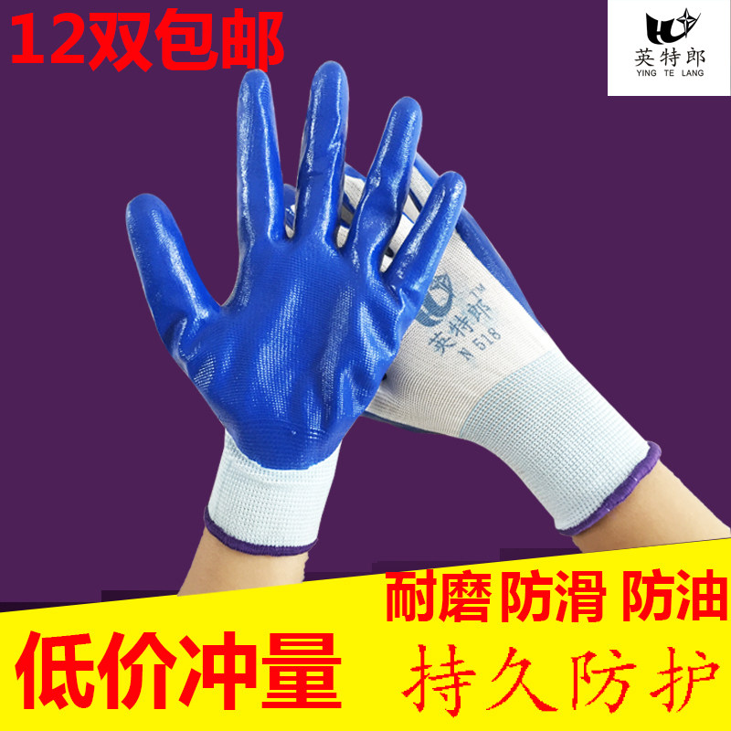 丁晴劳保手套耐磨防滑p防油浸胶加厚薄款防油胶皮劳动实用塑胶手
