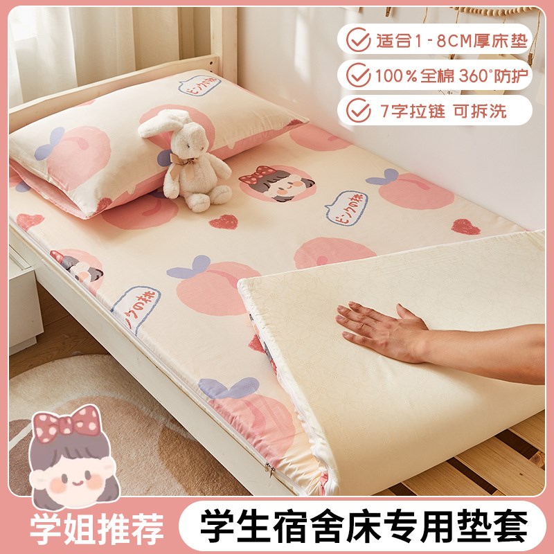全棉学生宿舍专用床垫套单人纯棉褥子套F90x190床笠全包拉链保护