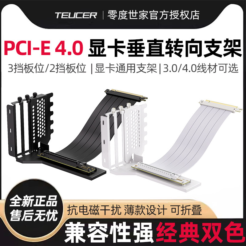 电脑显卡转向支架 垂直安装显卡延长线PCIE4.0显卡90度Y竖装线3.0