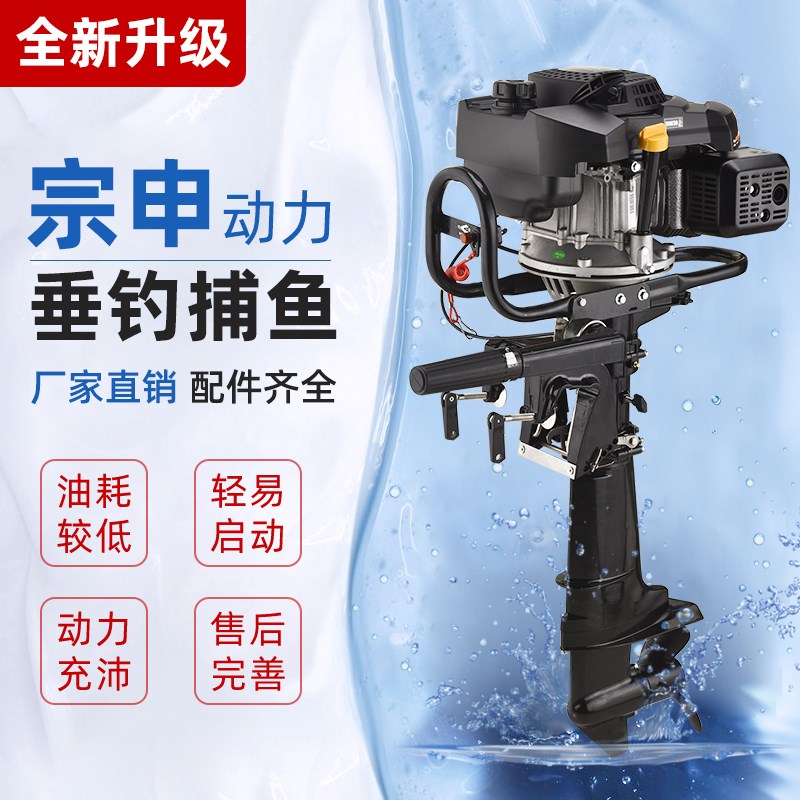 宗申动力船用船外机推进器挂机马达四冲程9马力冲锋舟螺旋桨挂机