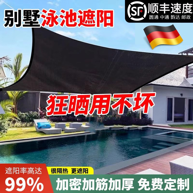 游泳池遮阳网加密加厚防晒网黑色遮阴隔热庶太阳布庭院阳台遮光网