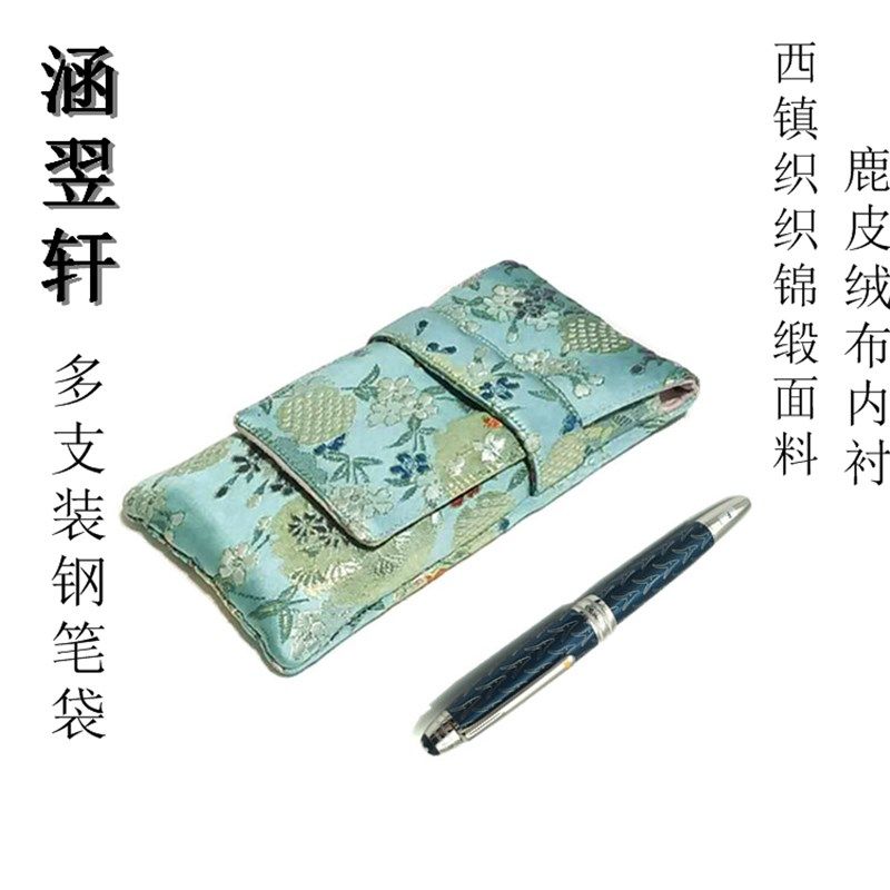 手工制作西阵织织锦缎笔帘笔包多B支装翻盖款钢笔袋便携文具收纳