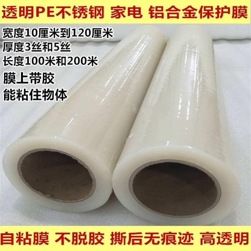 透明防盗门窗保护膜自粘薄膜装修窗户胶带包门衣门框X家电玻璃家