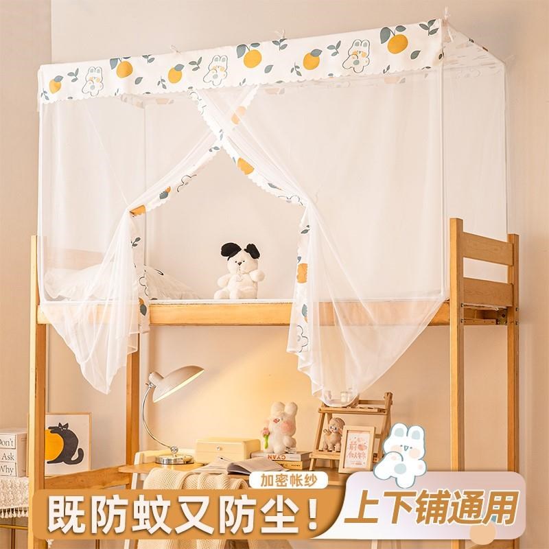 上下铺床的蚊帐2024新款s大学生宿舍专用90x190单人女生寝室防尘