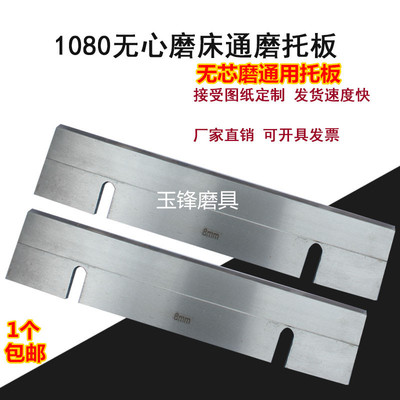 10401080j无心磨床托板配件通磨导板加长钨钢合金刀板硬质合金刀