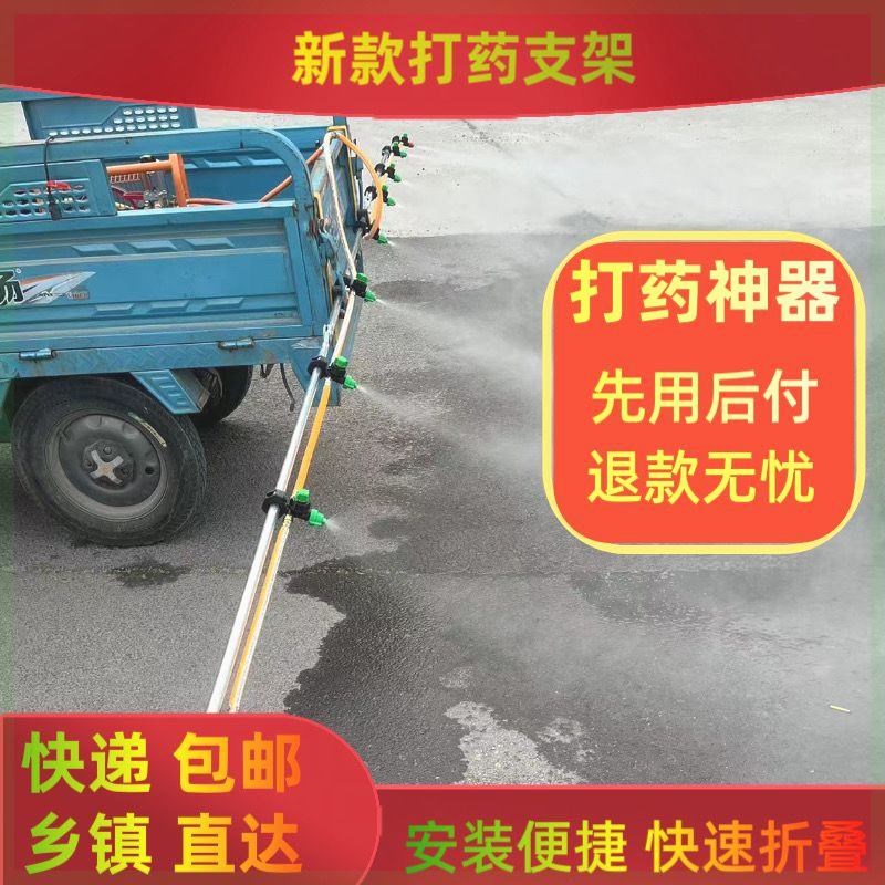 新款高压喷药机折叠喷杆喷雾器打药支I架农用打药机支架高压喷头
