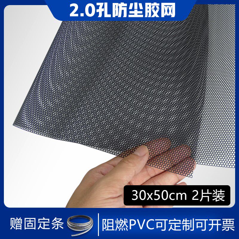 2.0mm孔机箱防尘网台式电脑散热网风扇过滤胶网阻燃PVC送磁吸