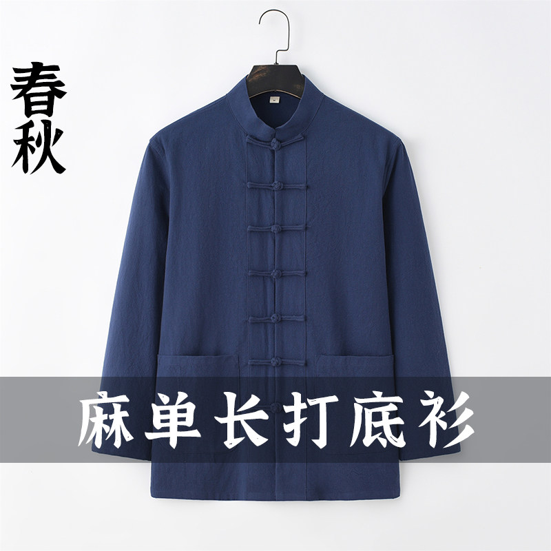 唐装男长袖棉麻手工盘扣衬衣内搭打底衫复古中式汉服工作太极外套