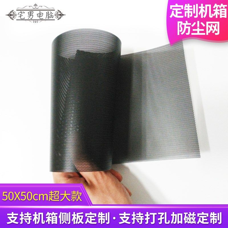 50*50cm电脑机箱防尘网主机侧板定制机柜PVC过滤网塑料透气侧面板