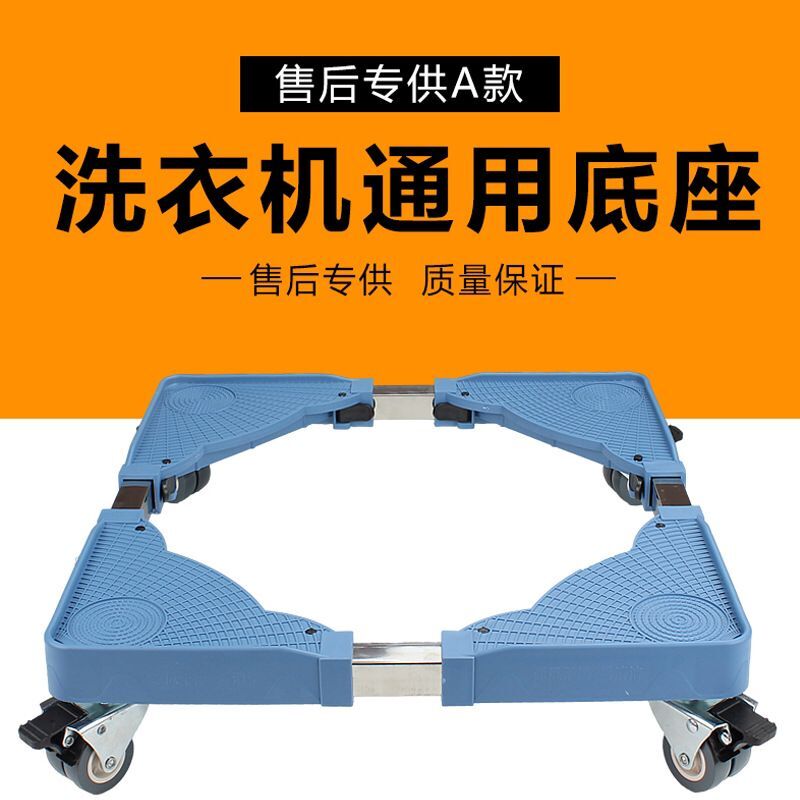 洗衣机底座通用全自动托架置物y架滚筒移动万向轮垫高支架冰箱脚