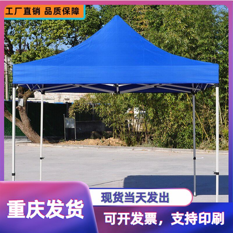 重庆户外活动广告帐篷折叠伸缩式雨篷集市摆摊四脚遮阳棚家用车棚