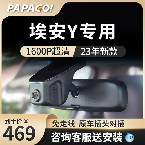 广汽埃安Y专用行车记录仪原厂2023新款高清免走线前后双录免接线
