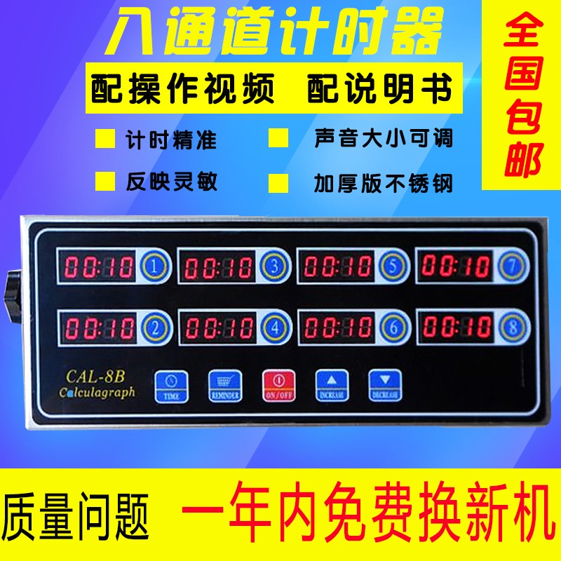 商用八通道8段计时器 厨房汉堡店不锈钢八通道计时器定时器提醒器