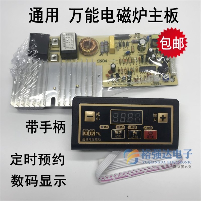 【带手柄】2000w通用万能电磁炉主板万能L板电路板改装板维修配件