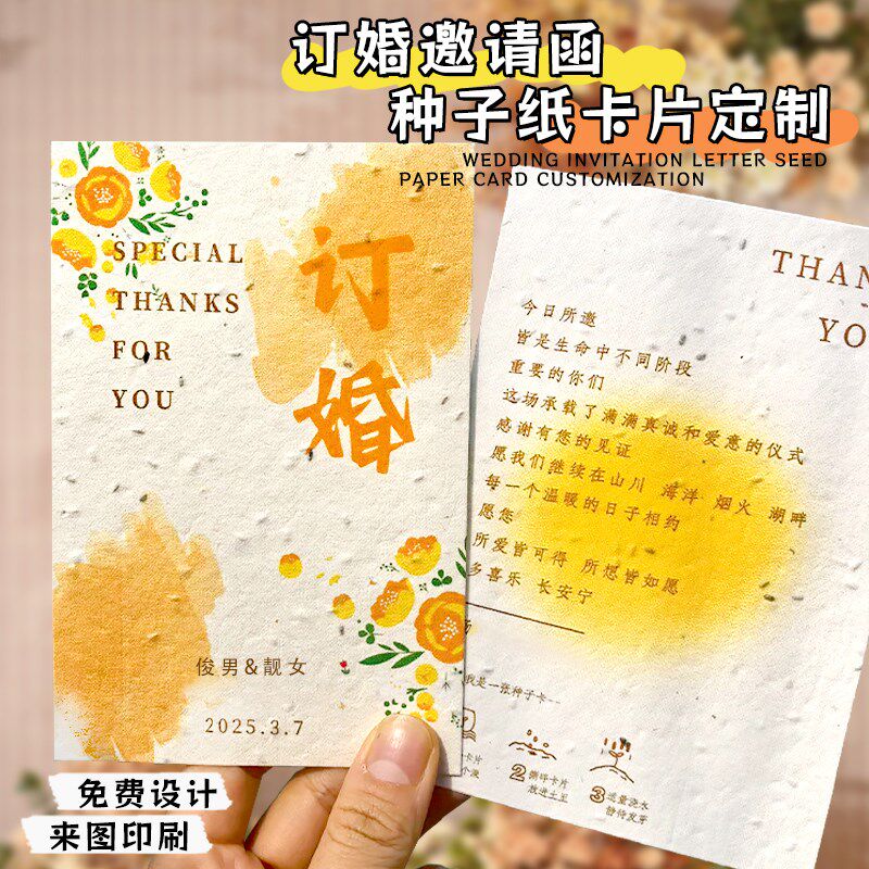 婚礼种子纸请柬定制订婚邀请函发芽入场券印刷结婚V喜帖感谢卡订