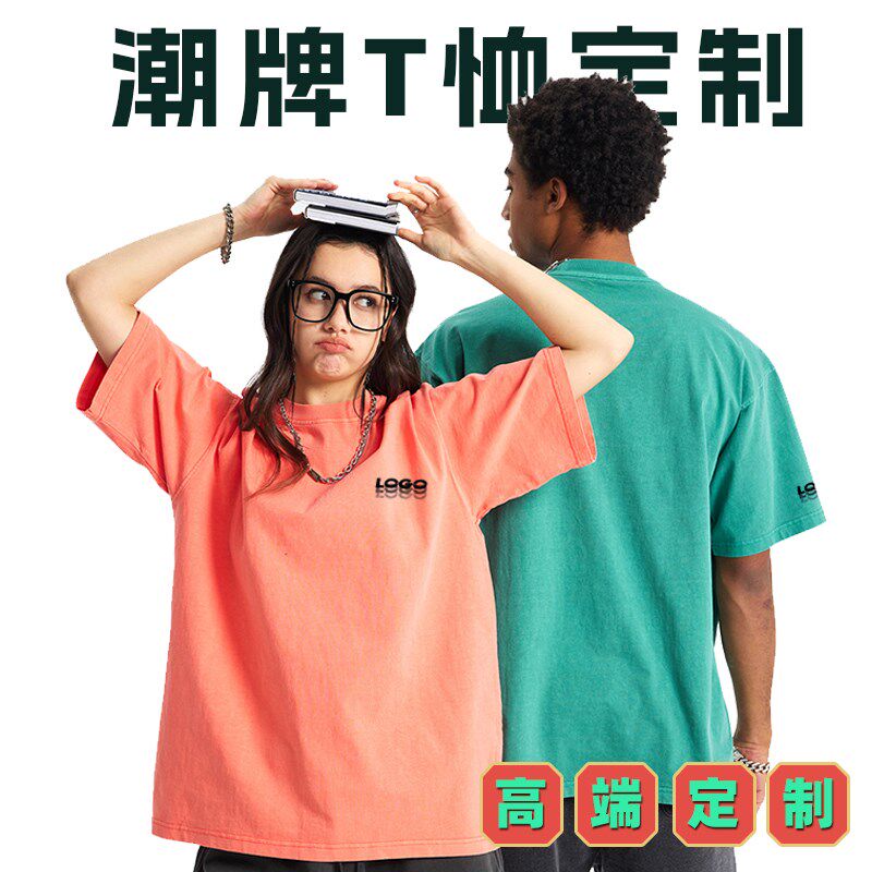 洗水做旧T恤定制炒色短袖工作服文化衫订做印logo刺绣图案文字diy