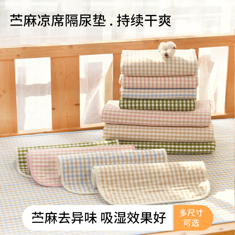 薴麻防尿垫夏季婴儿防水可洗幼儿童凉席宝K宝透气防漏棉麻尿垫夏