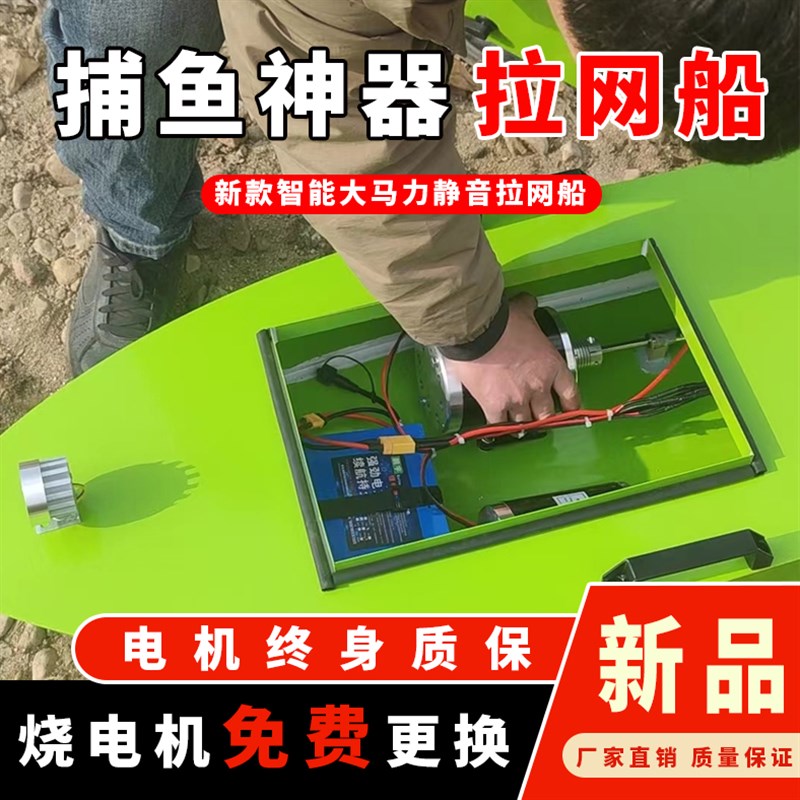 拉网船不锈钢拖网船智能遥控船大功率静音大马力一键脱钩捕鱼神器