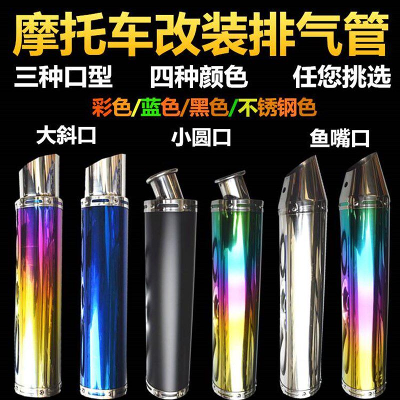 摩托车改装排气管炸街管趴o赛公路赛150/250/400跨骑125弯梁排气