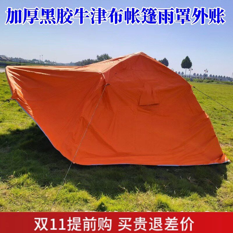 2*2*米黑胶拱形门帐篷防雨罩外账防风防晒遮光保暖防水帐篷防雨布