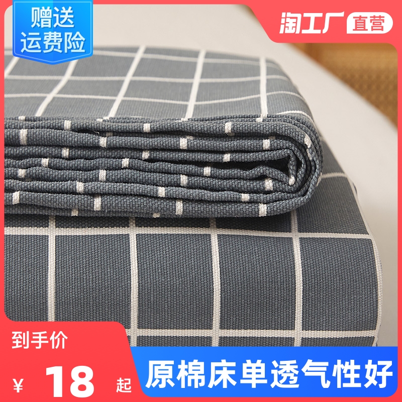 纯棉老粗布床单夏季100全棉加厚棉麻学生宿舍单人U被单凉席三件套