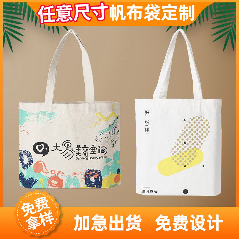 帆布袋定制logo帆布包定做环保购物袋印图案手提广告袋棉布袋订制