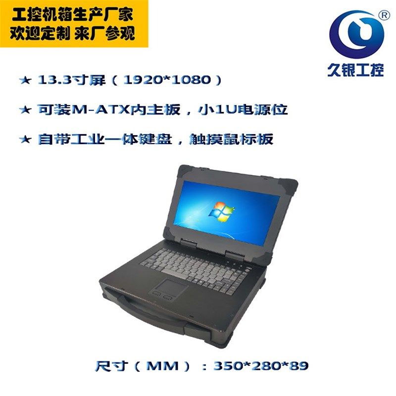 小便携加固式工控电脑电池机箱手提13.3寸屏带键盘1080P待机3小时