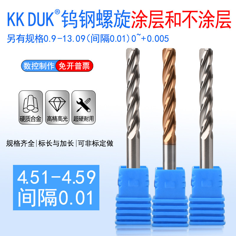 钨钢铰刀合金绞刀4.51 4.52 4.53 4.54 4.55 4.56 4.57 4.58 4.59