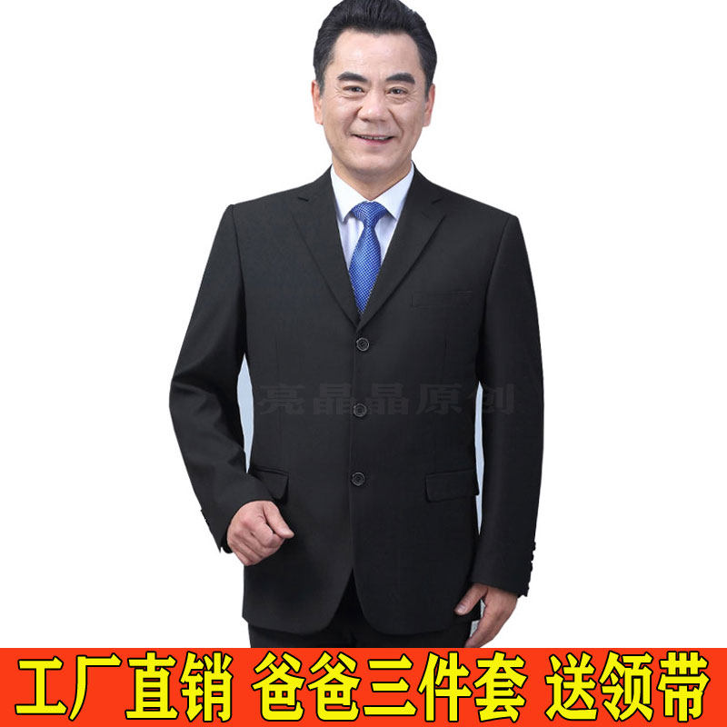 西服套装男中年爸爸装结婚礼服40-50岁中老年春秋三粒扣休闲西装