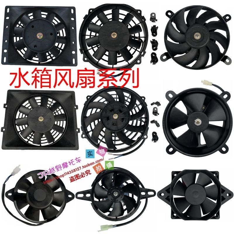 三轮车摩托车水箱风扇水冷铝散热器改装发动机水箱专用风扇散热扇