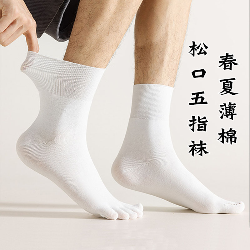 宽松五指袜男士纯棉春夏分趾袜松口不勒脚袜子Q男中筒男袜脚趾五
